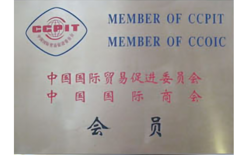 中國國國際商會(huì )會(huì )員