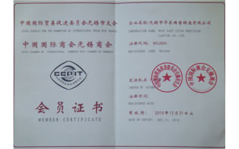中國國際商會(huì )會(huì )員