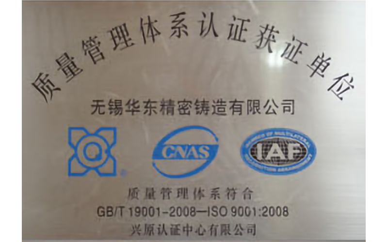 質(zhì)量管理體系認證