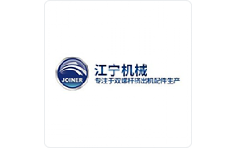 都江堰江寧機械有限公司